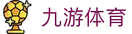 九游体育 (Jiuyou) 官网：九游体育 APP 下载 (支持 iOS/安卓/H5)